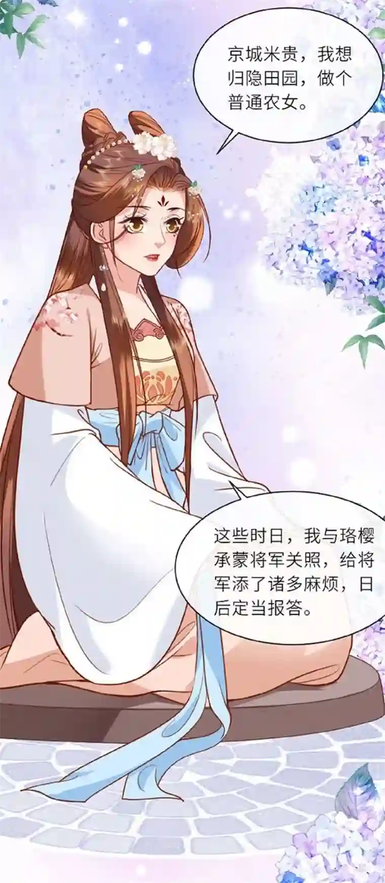 将军，本妃不承宠第12话 花下饮酒醉