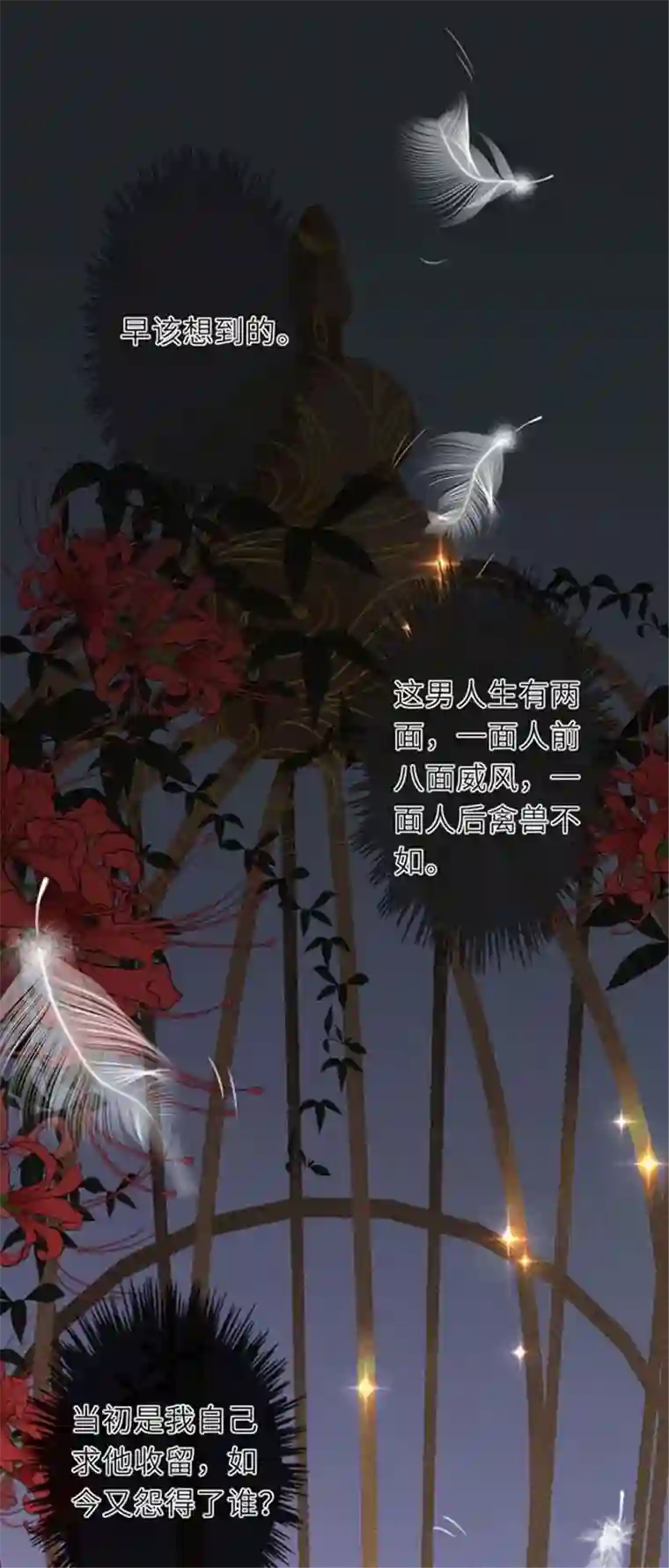 将军，本妃不承宠第12话 花下饮酒醉