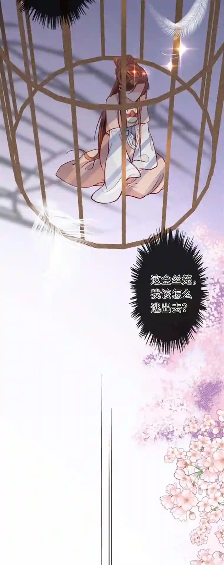 将军，本妃不承宠第12话 花下饮酒醉