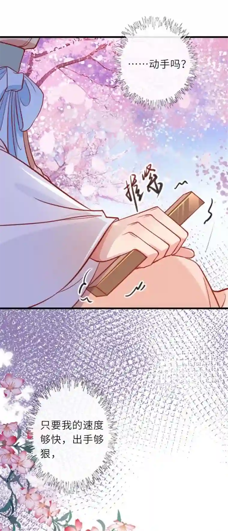 将军，本妃不承宠第12话 花下饮酒醉