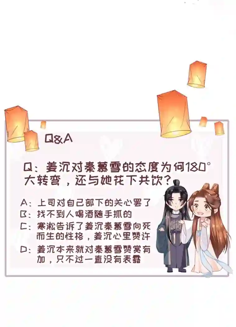 将军，本妃不承宠第12话 花下饮酒醉