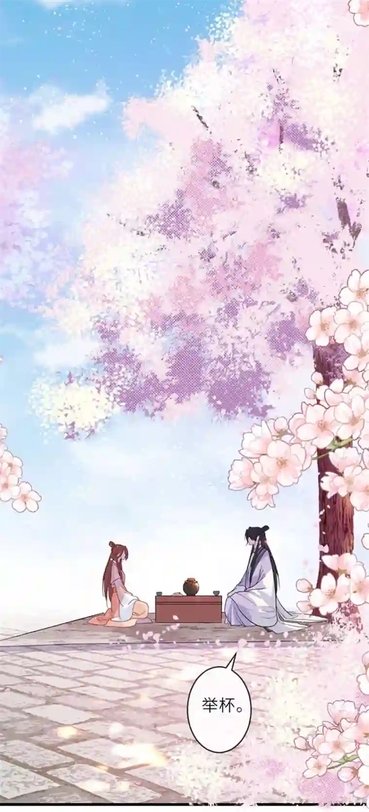 将军，本妃不承宠第12话 花下饮酒醉