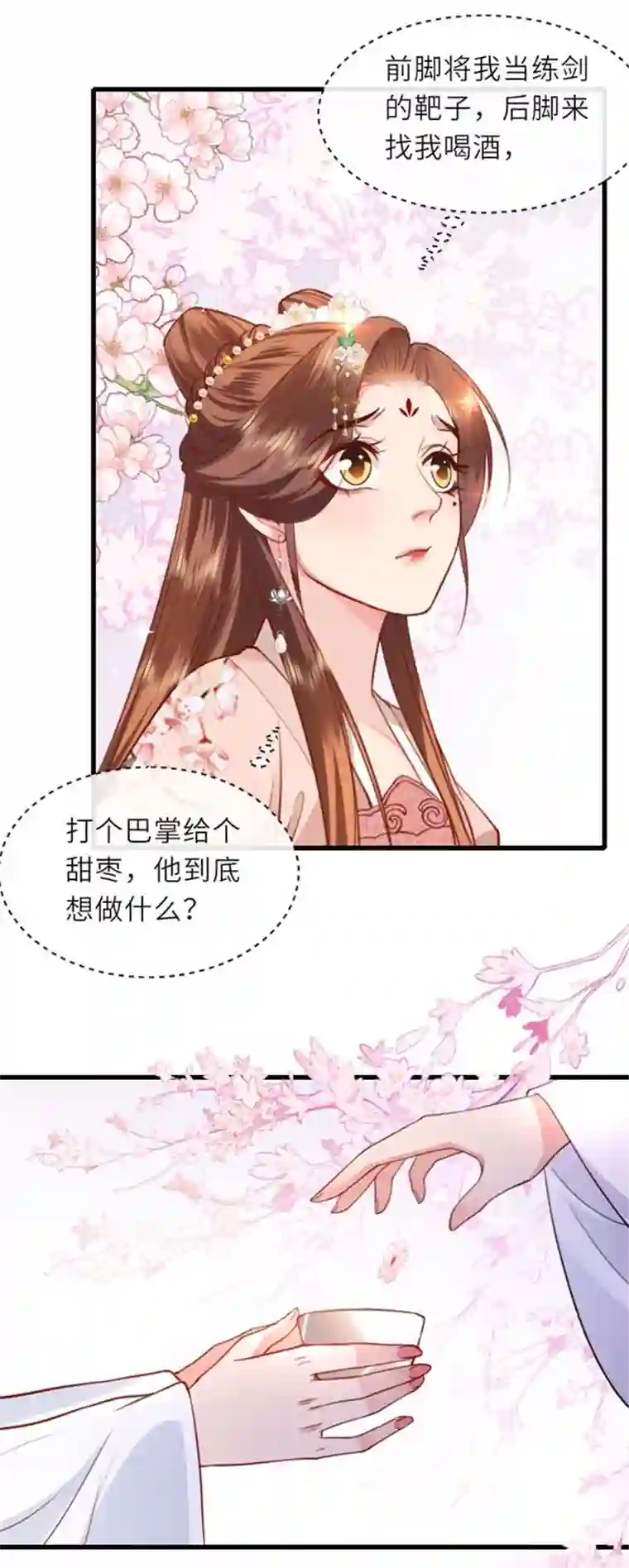 将军，本妃不承宠第12话 花下饮酒醉