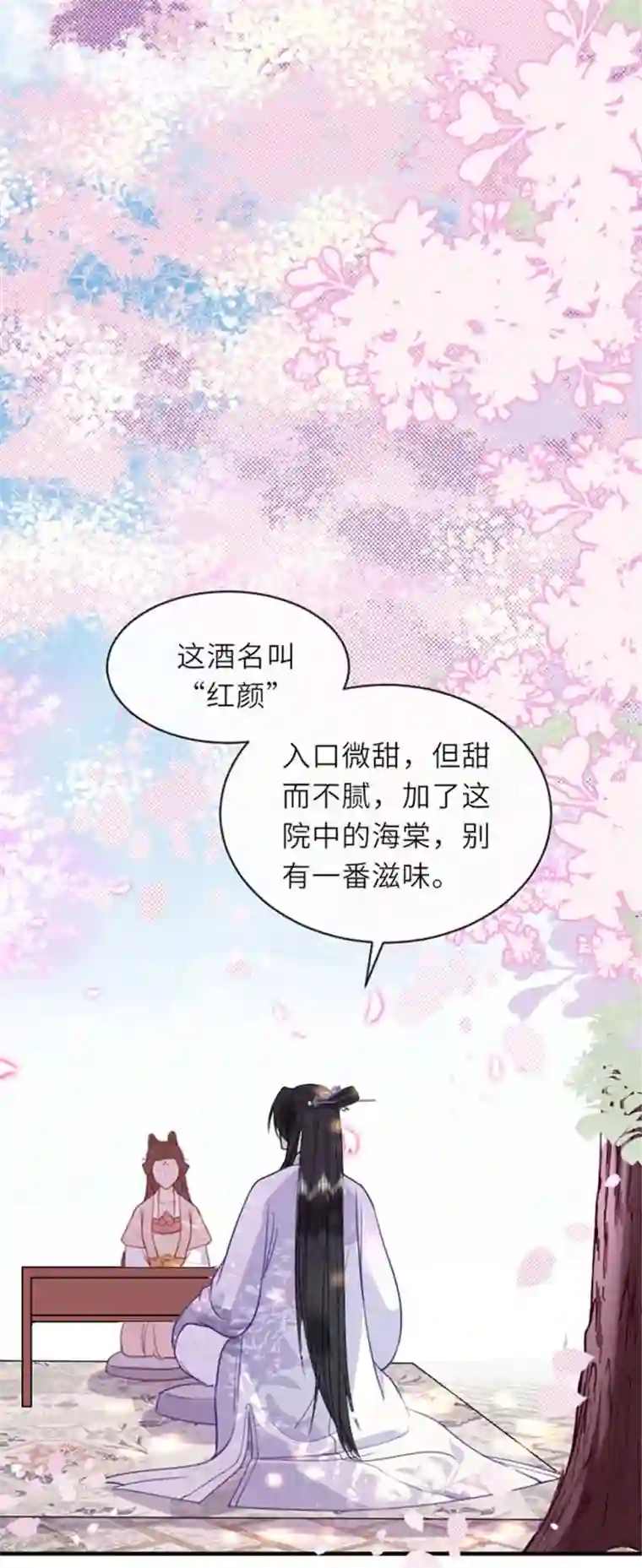 将军，本妃不承宠第12话 花下饮酒醉