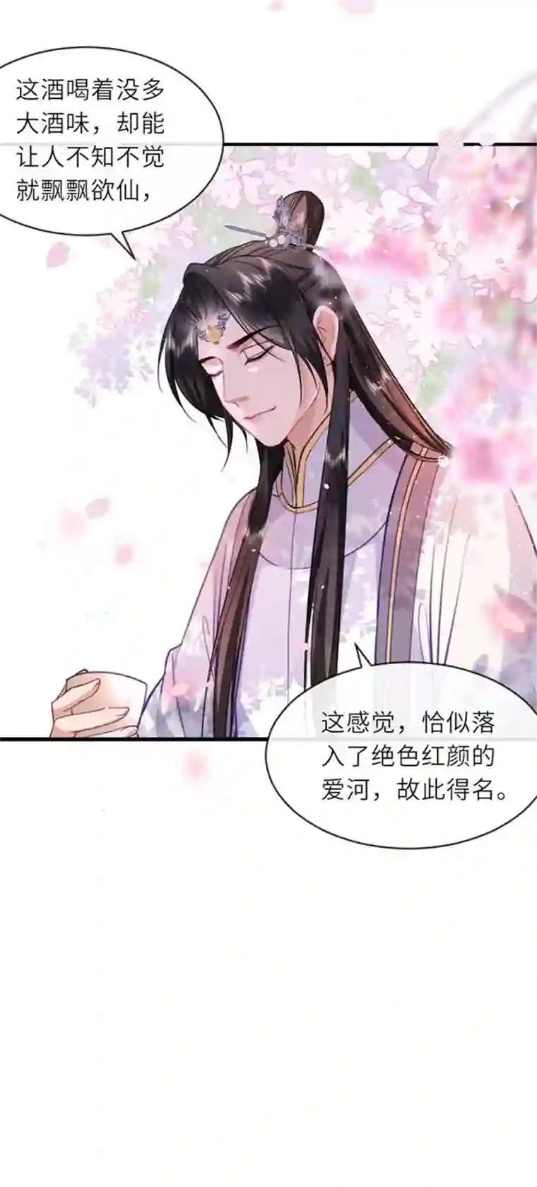 将军，本妃不承宠第12话 花下饮酒醉