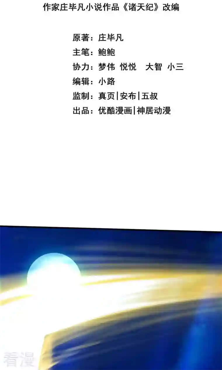 诸天纪第二季第5话