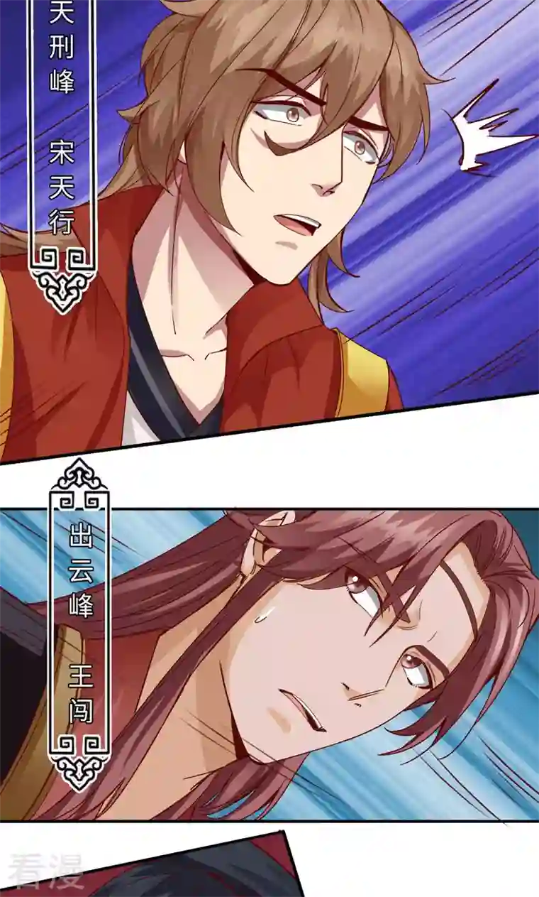 诸天纪第二季第5话