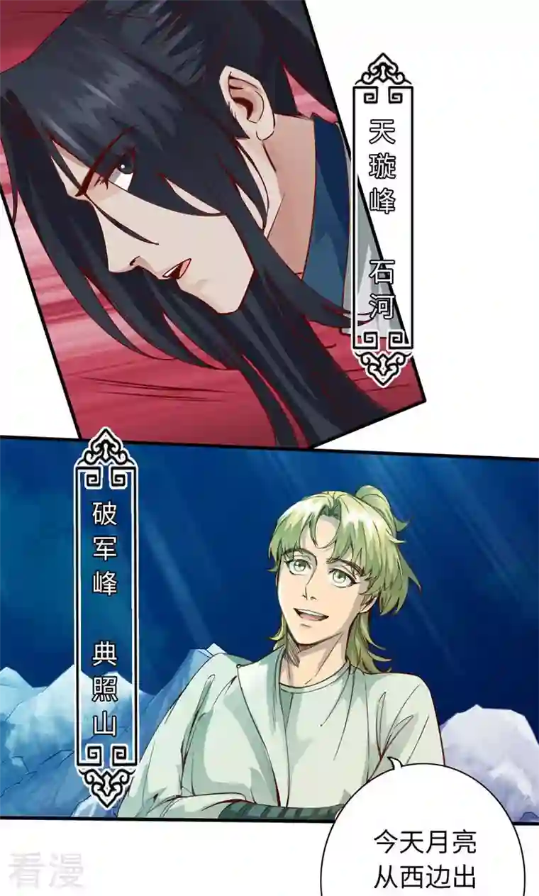 诸天纪第二季第5话