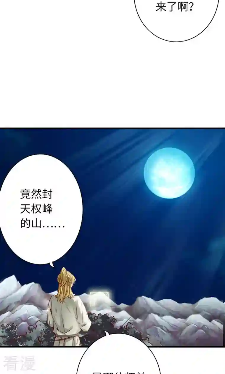 诸天纪第二季第5话