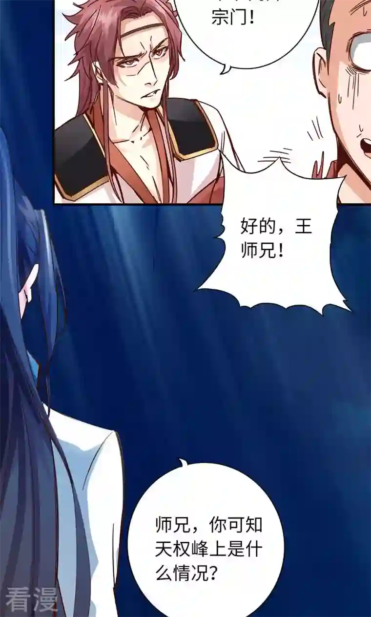 诸天纪第二季第5话