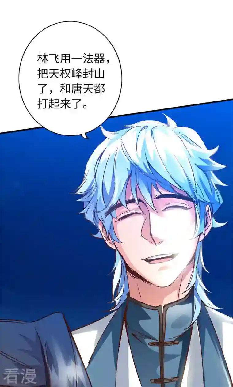 诸天纪第二季第5话