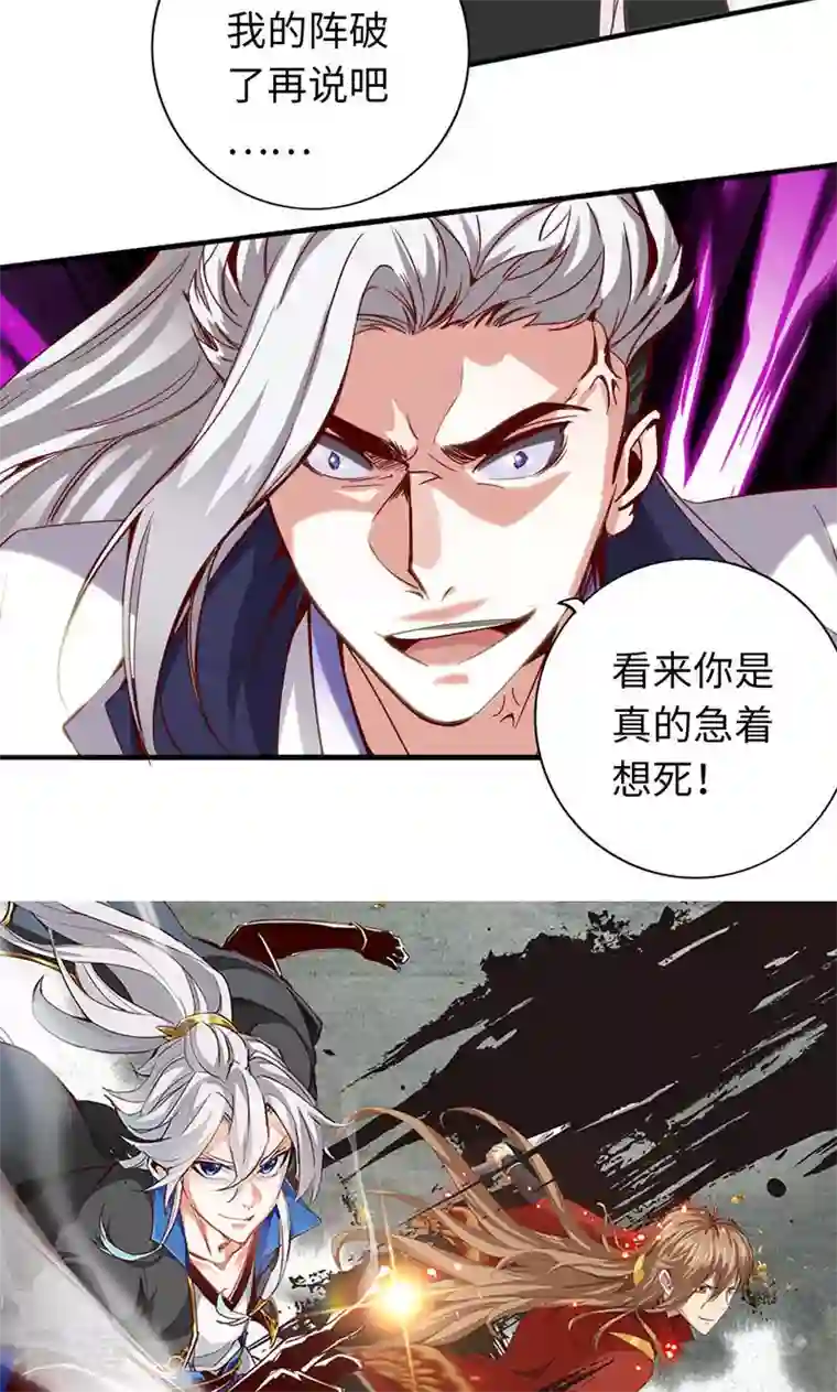 诸天纪第二季第5话