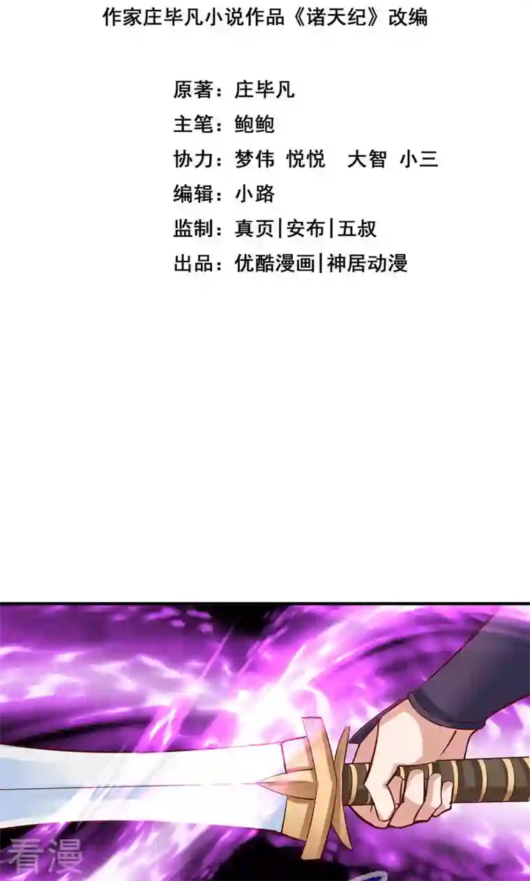 诸天纪第二季第6话