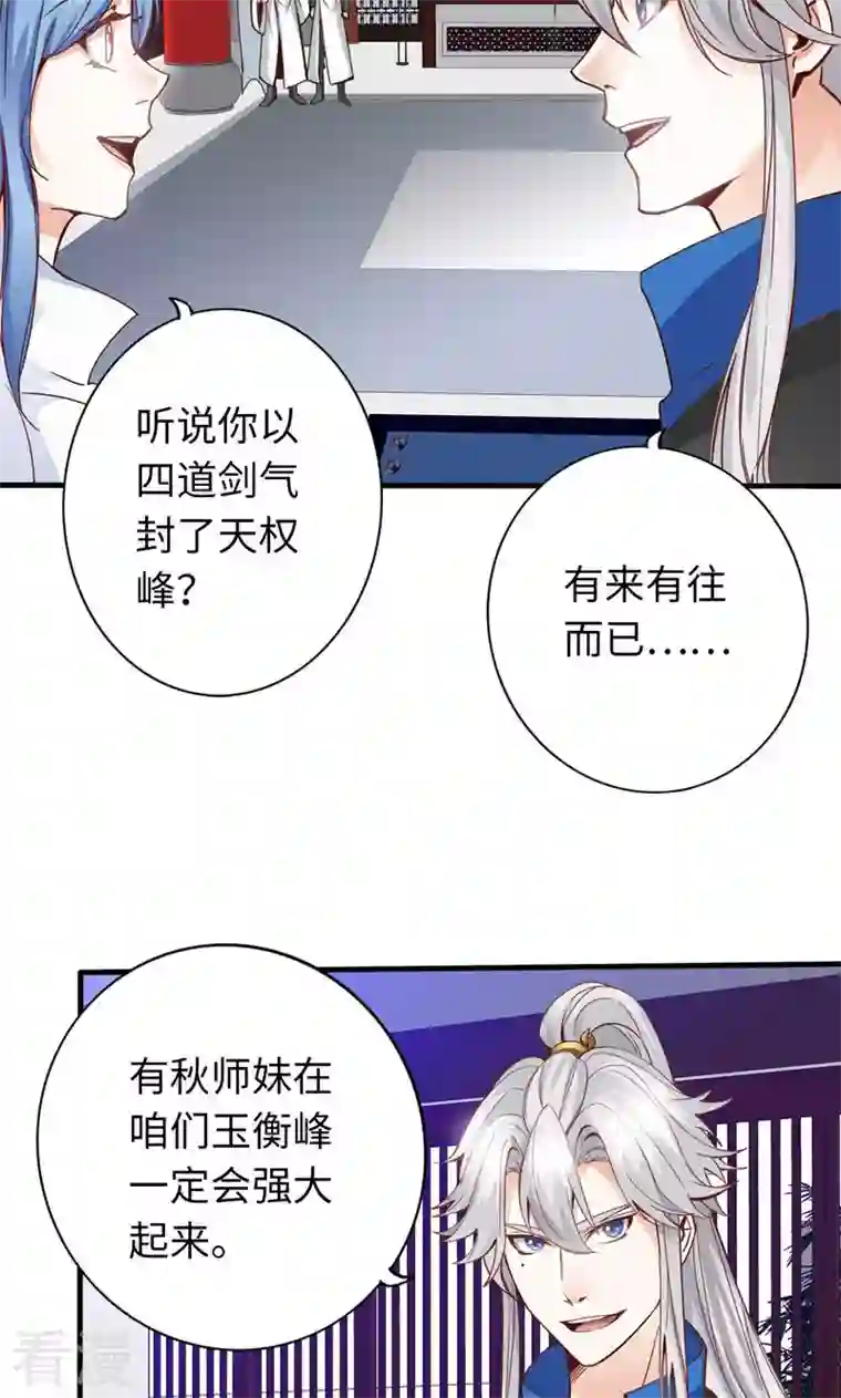 诸天纪第二季第6话