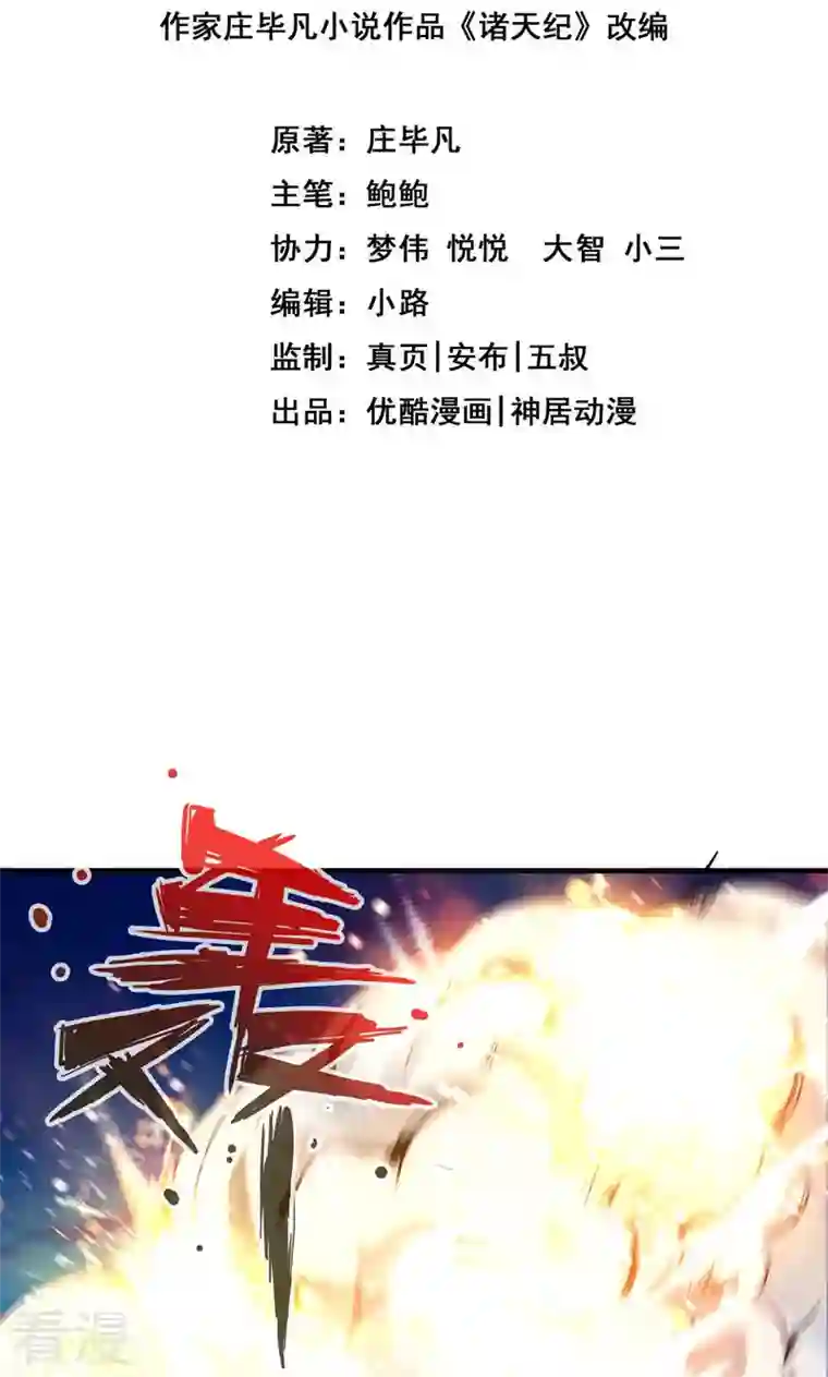 诸天纪第二季第8话