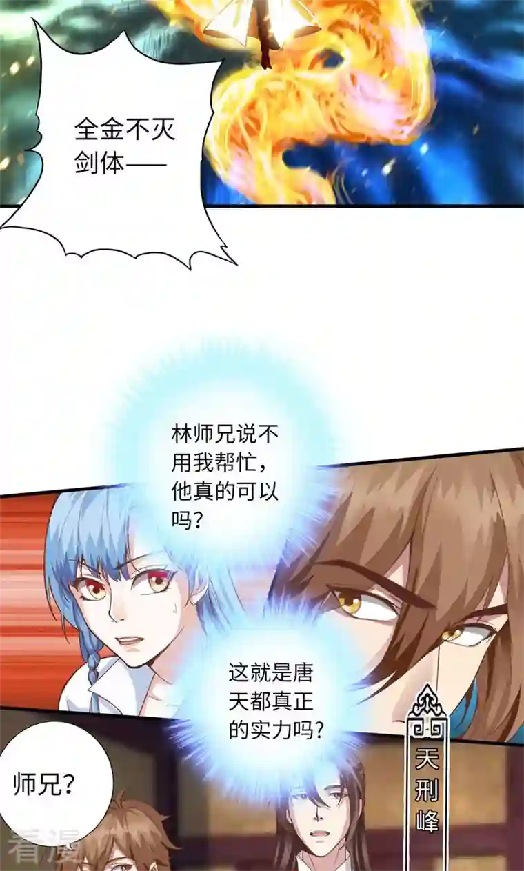 诸天纪第二季第8话