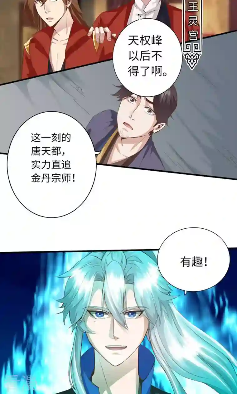诸天纪第二季第8话