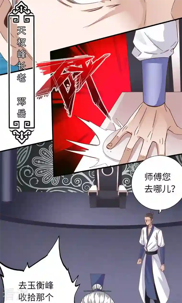 诸天纪第二季第8话