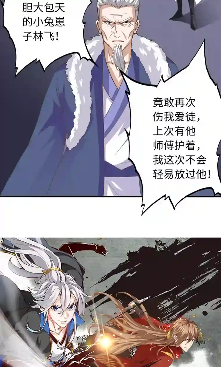 诸天纪第二季第8话