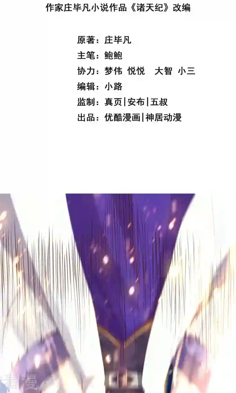 诸天纪第二季第9话