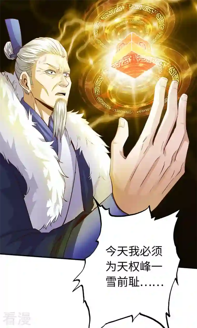 诸天纪第二季第9话