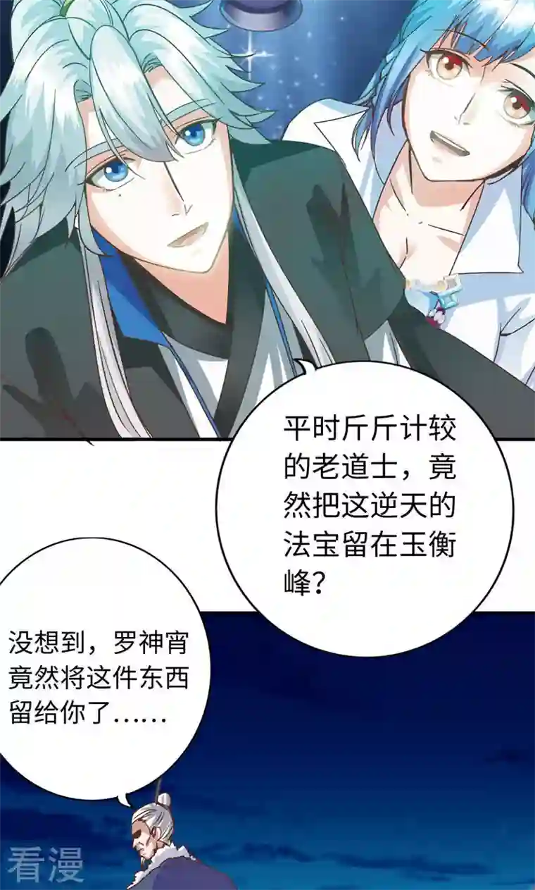 诸天纪第二季第9话