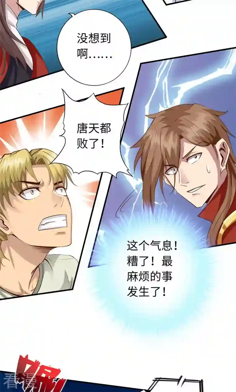 诸天纪第二季第9话