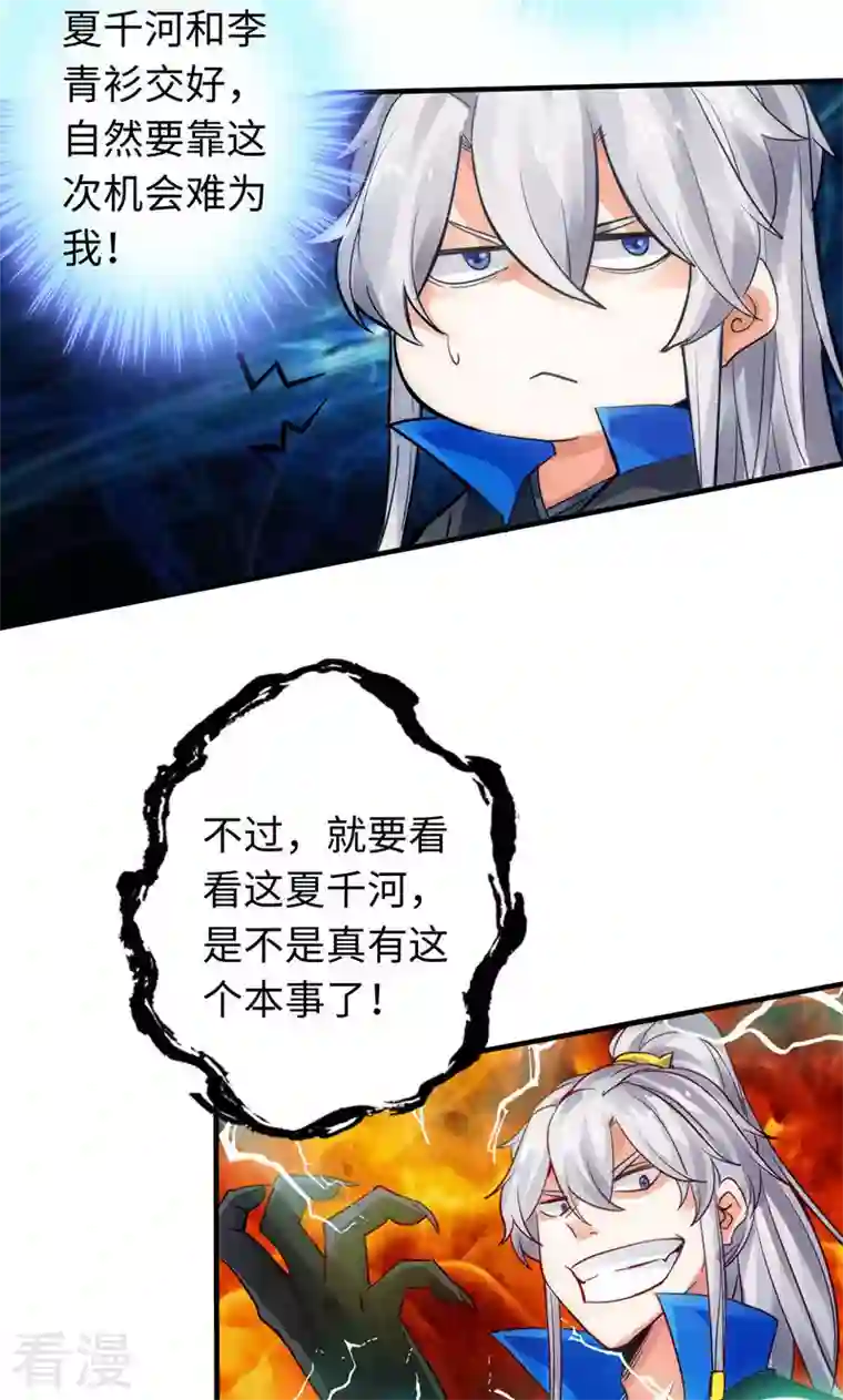 诸天纪第二季第10话