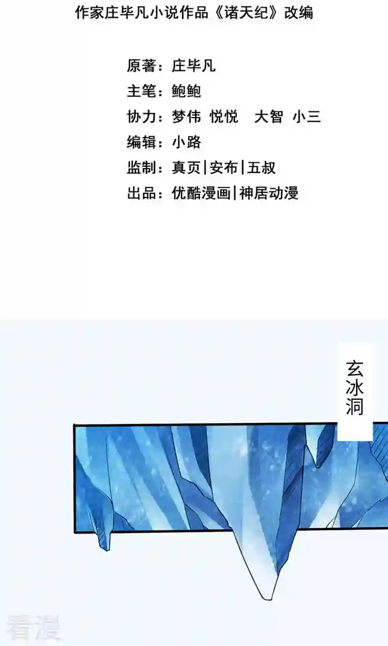 诸天纪第二季第11话