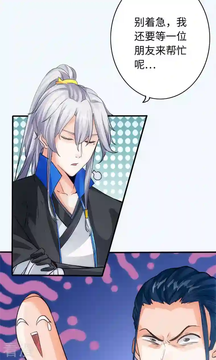 诸天纪第二季第11话