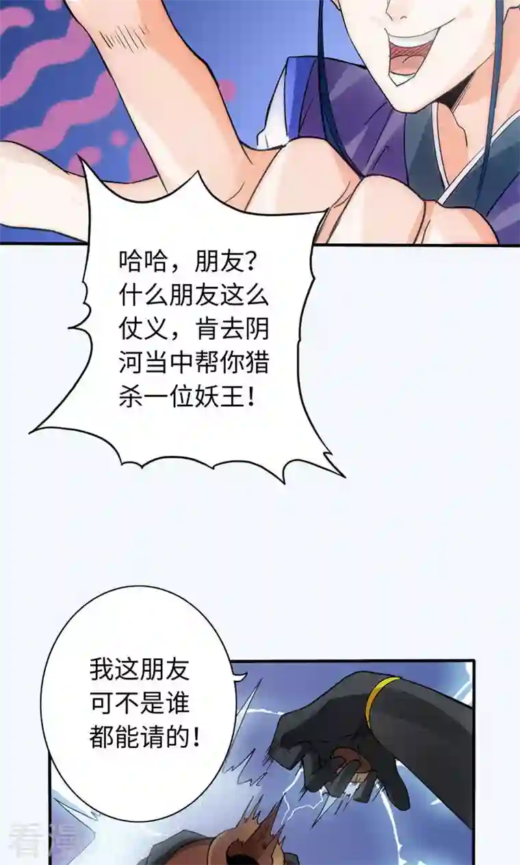 诸天纪第二季第11话