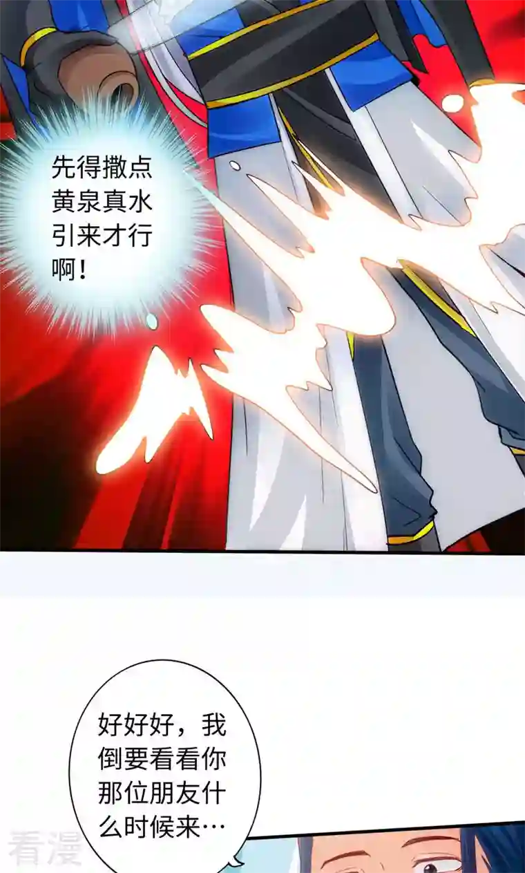 诸天纪第二季第11话