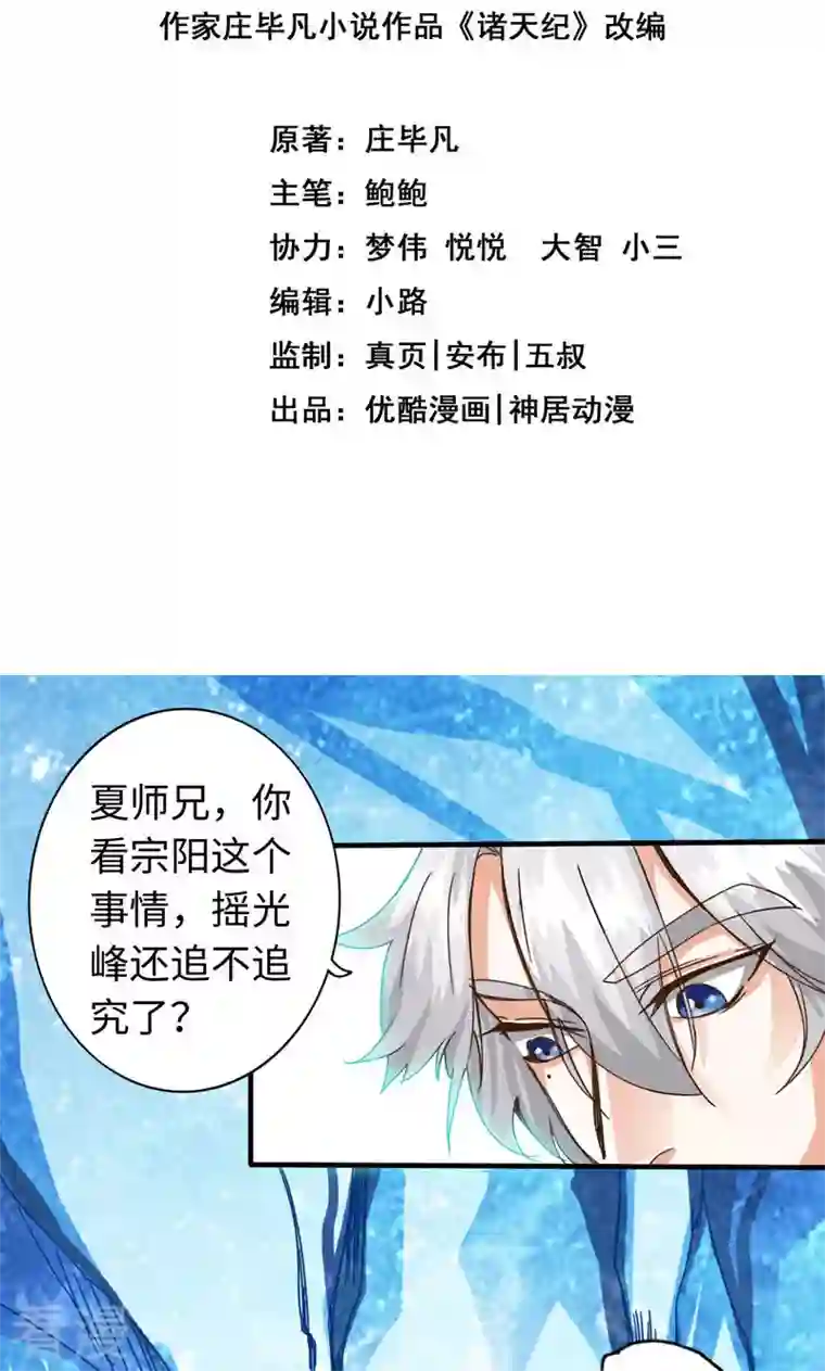 诸天纪第二季第12话