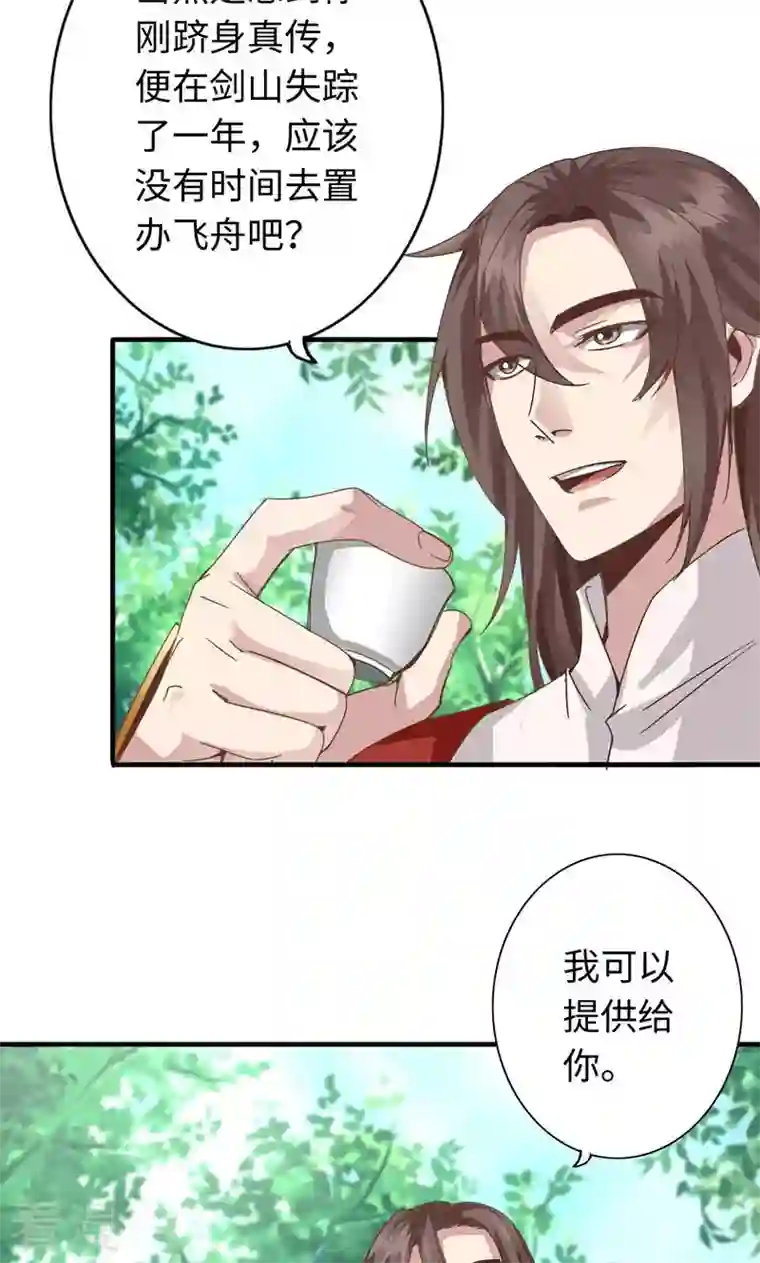 诸天纪第二季第12话