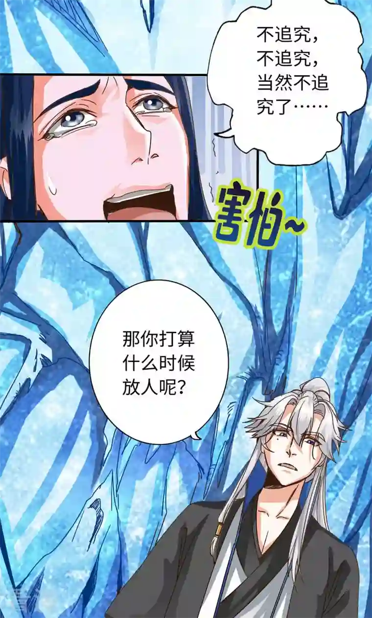 诸天纪第二季第12话