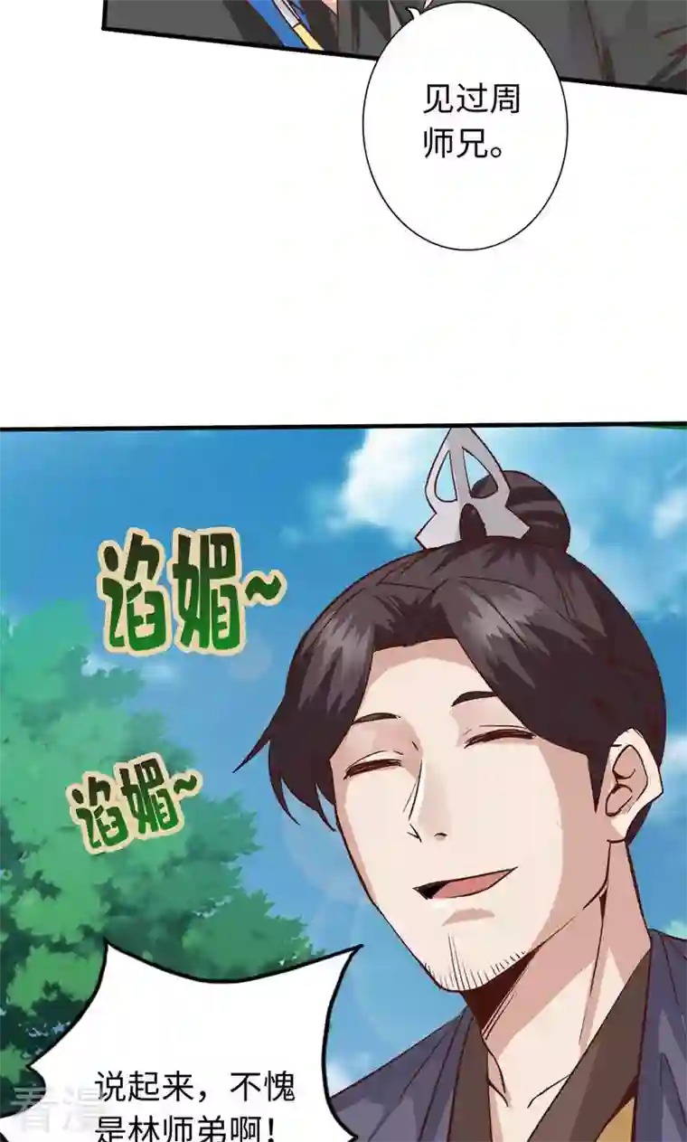 诸天纪第二季第12话