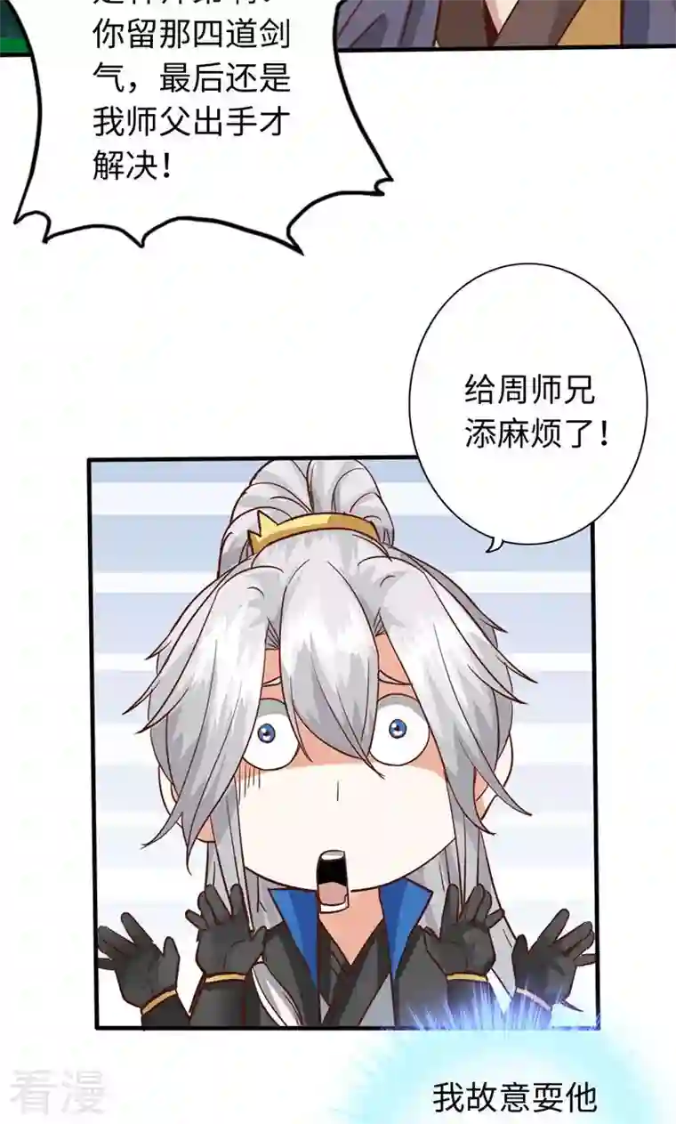诸天纪第二季第12话
