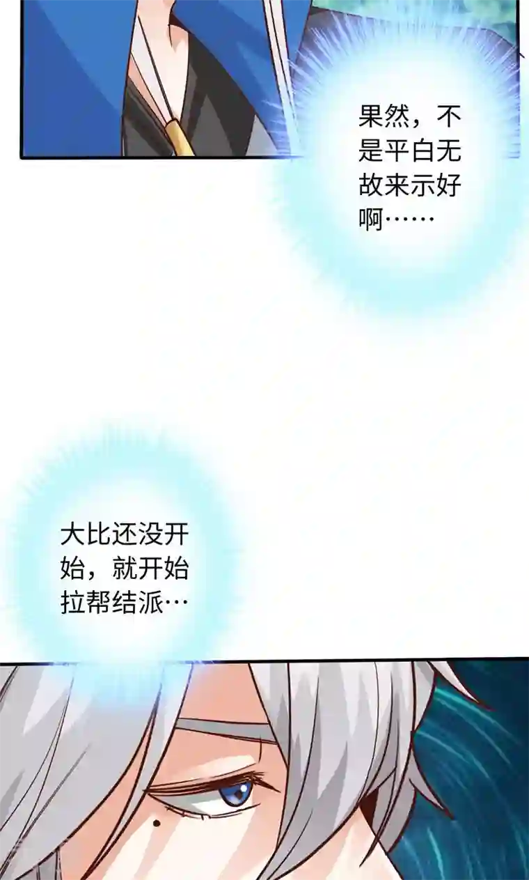 诸天纪第二季第12话