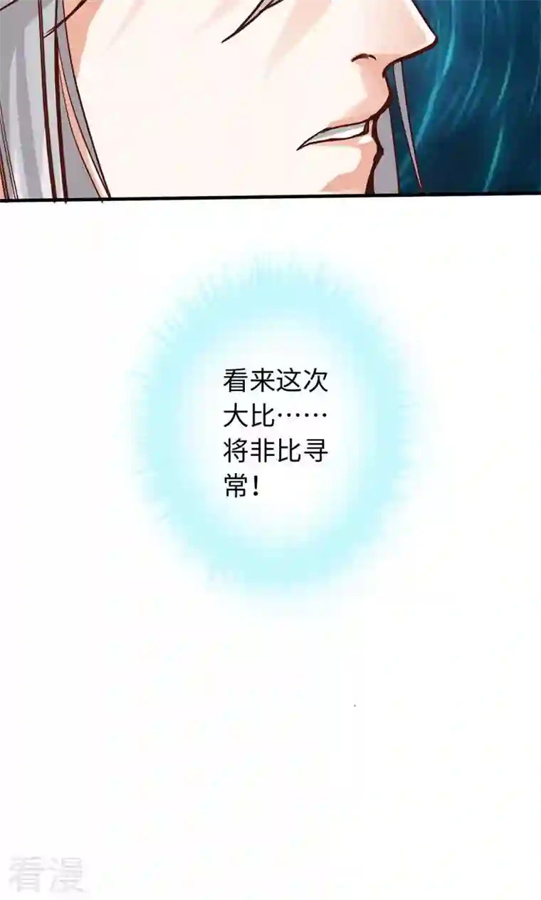 诸天纪第二季第12话