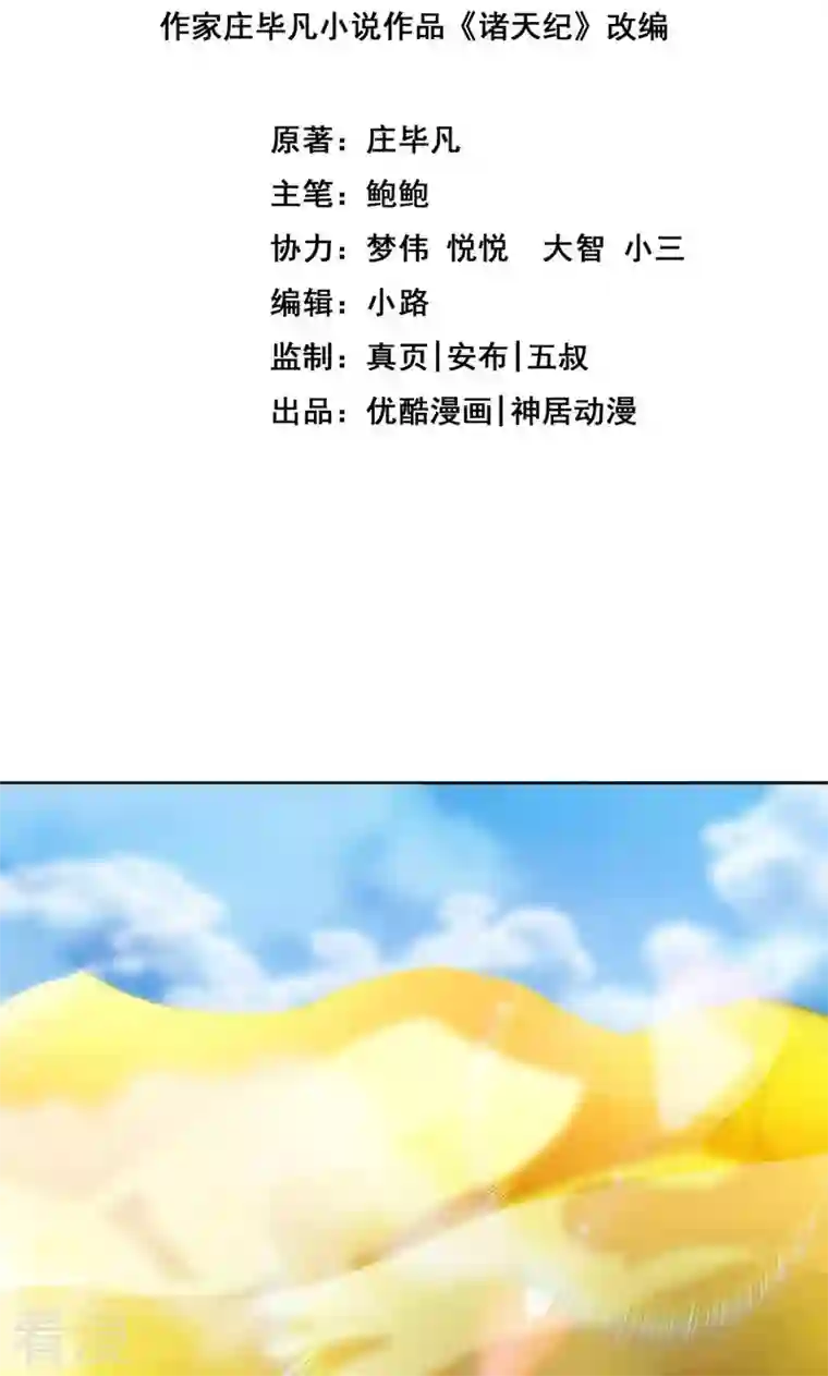 诸天纪第二季第22话