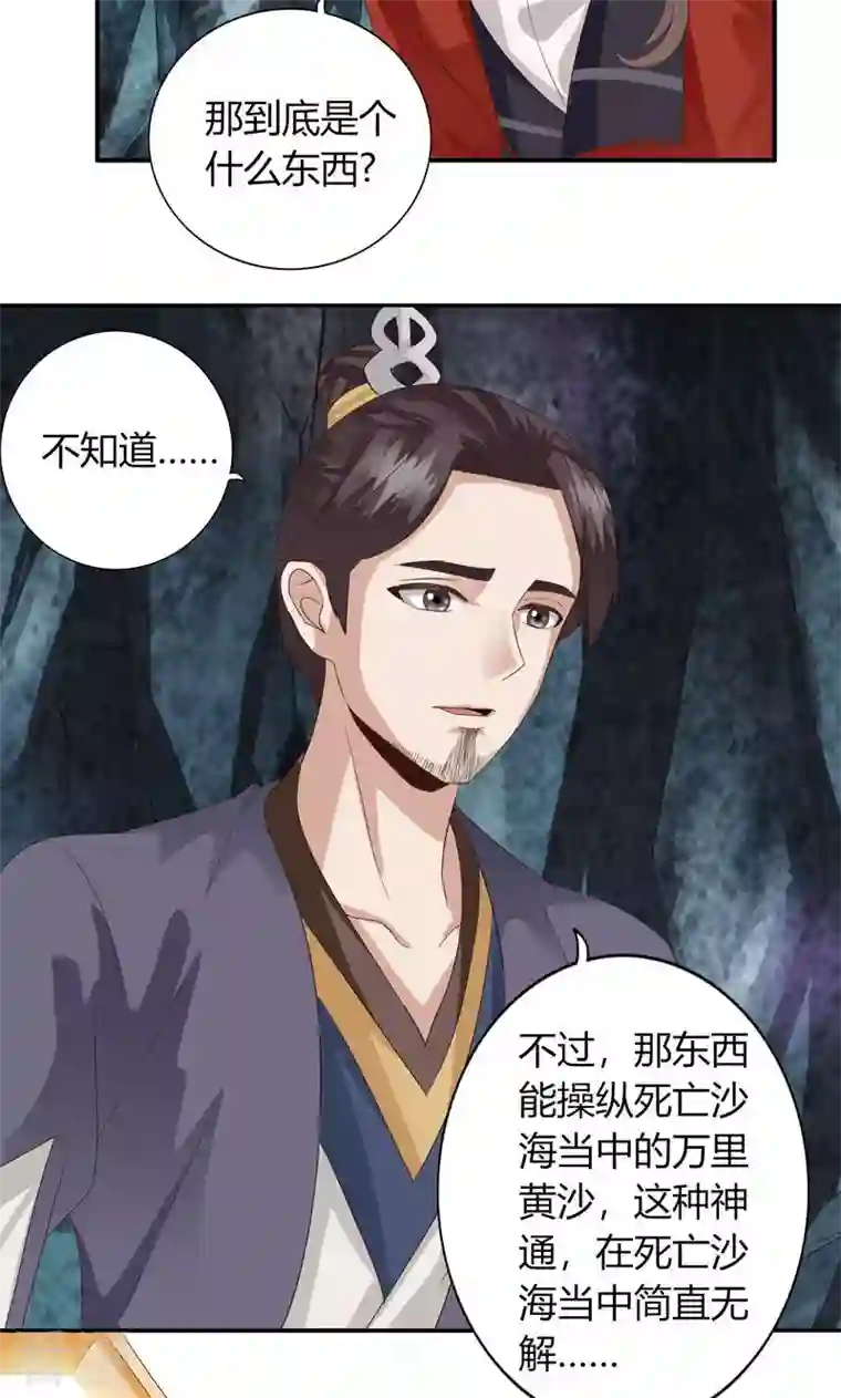 诸天纪第二季第22话