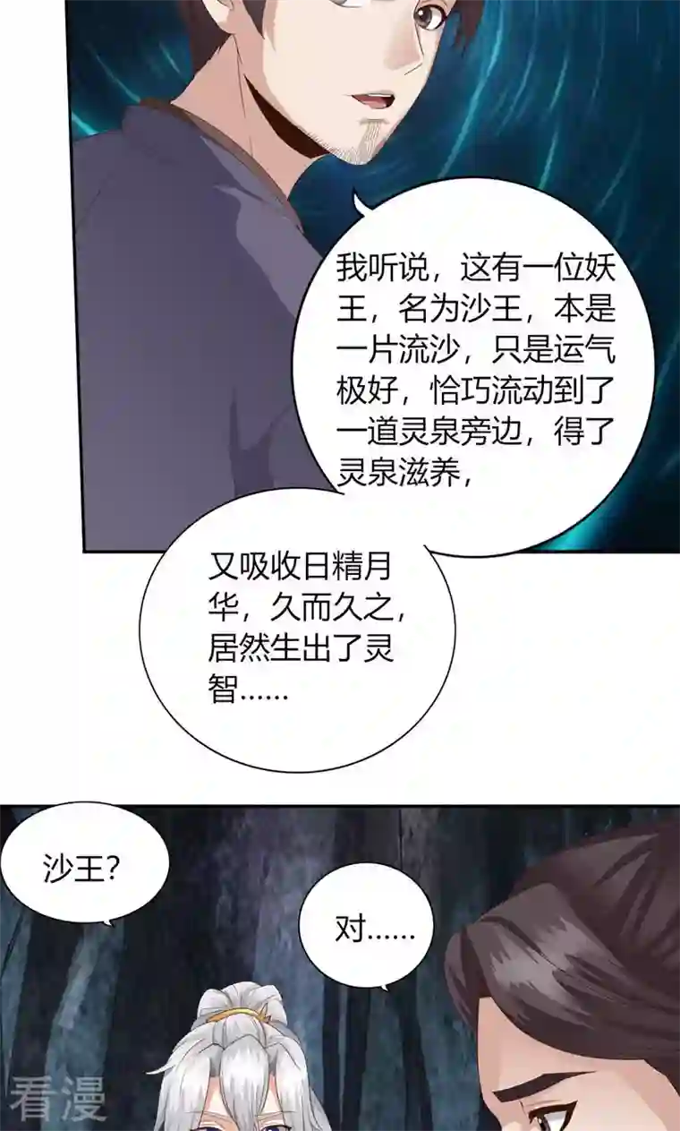 诸天纪第二季第22话