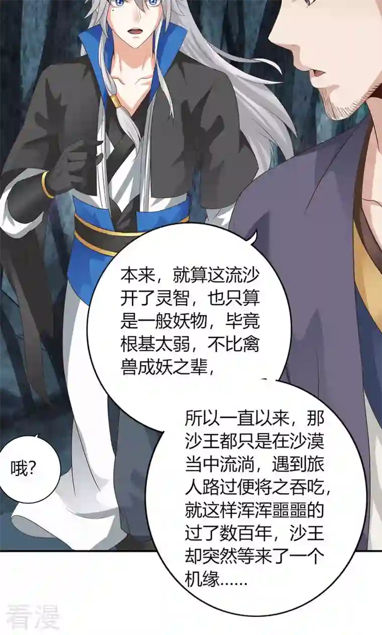 诸天纪第二季第22话