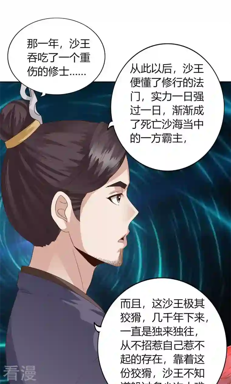 诸天纪第二季第22话