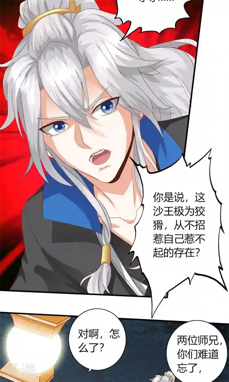 诸天纪第二季第22话