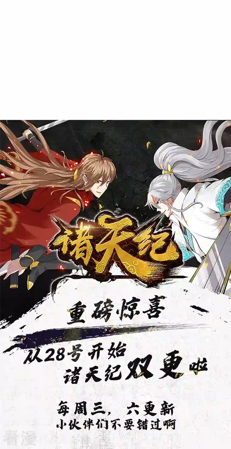 诸天纪第二季第22话