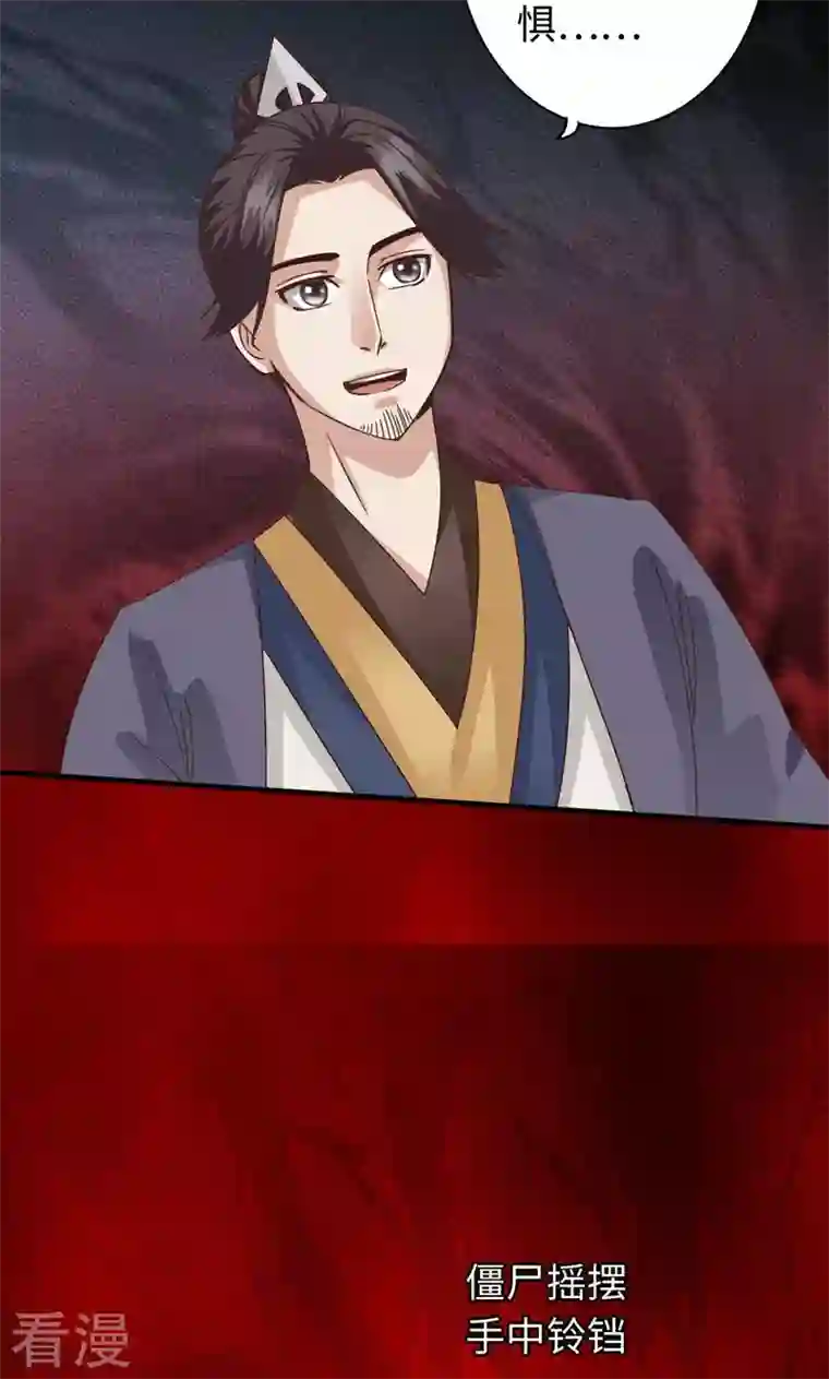 诸天纪第二季第24话