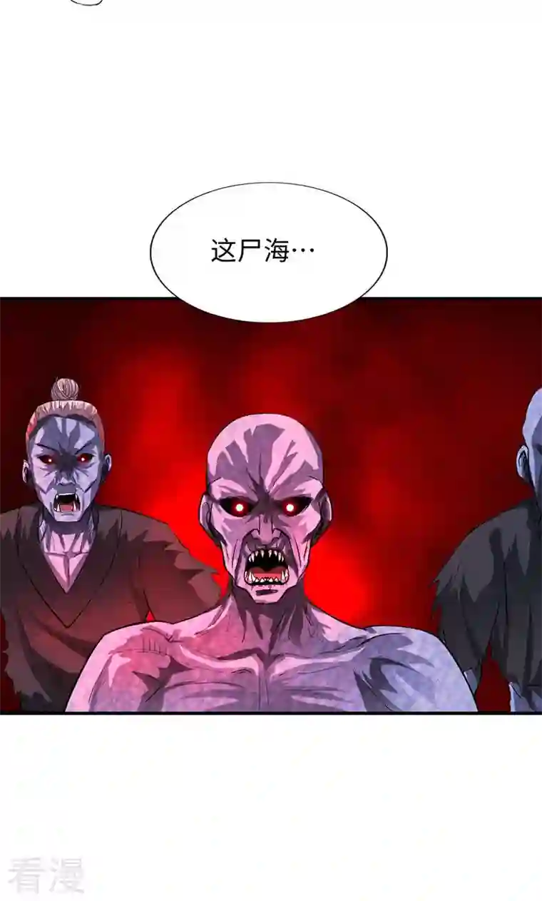 诸天纪第二季第25话