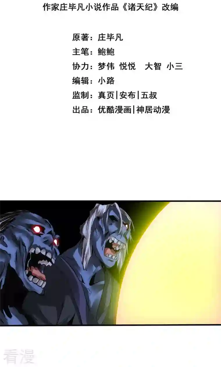 诸天纪第二季第26话