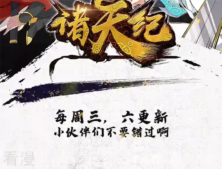 诸天纪第二季第26话